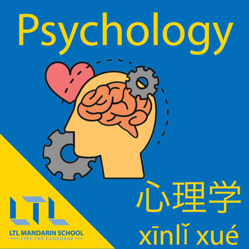 Psychology in Chinese