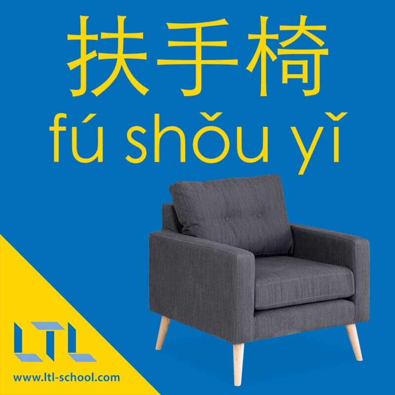 Armchair in Chinese