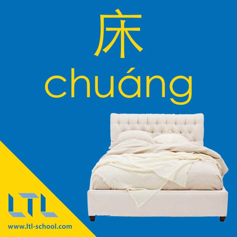 Bed in Chinese