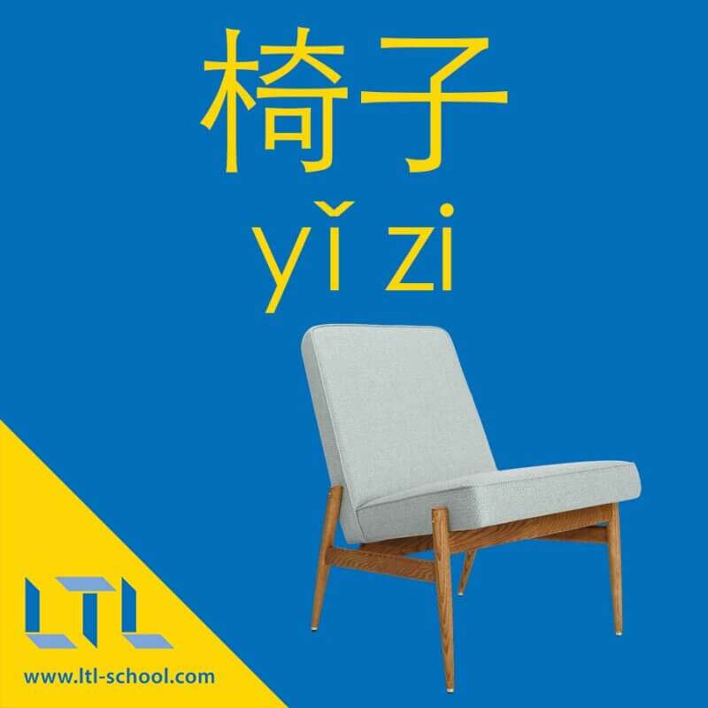 Chair in Chinese