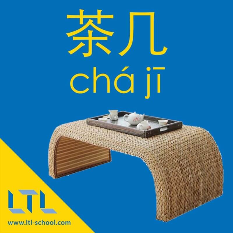 Coffee Table in Chinese