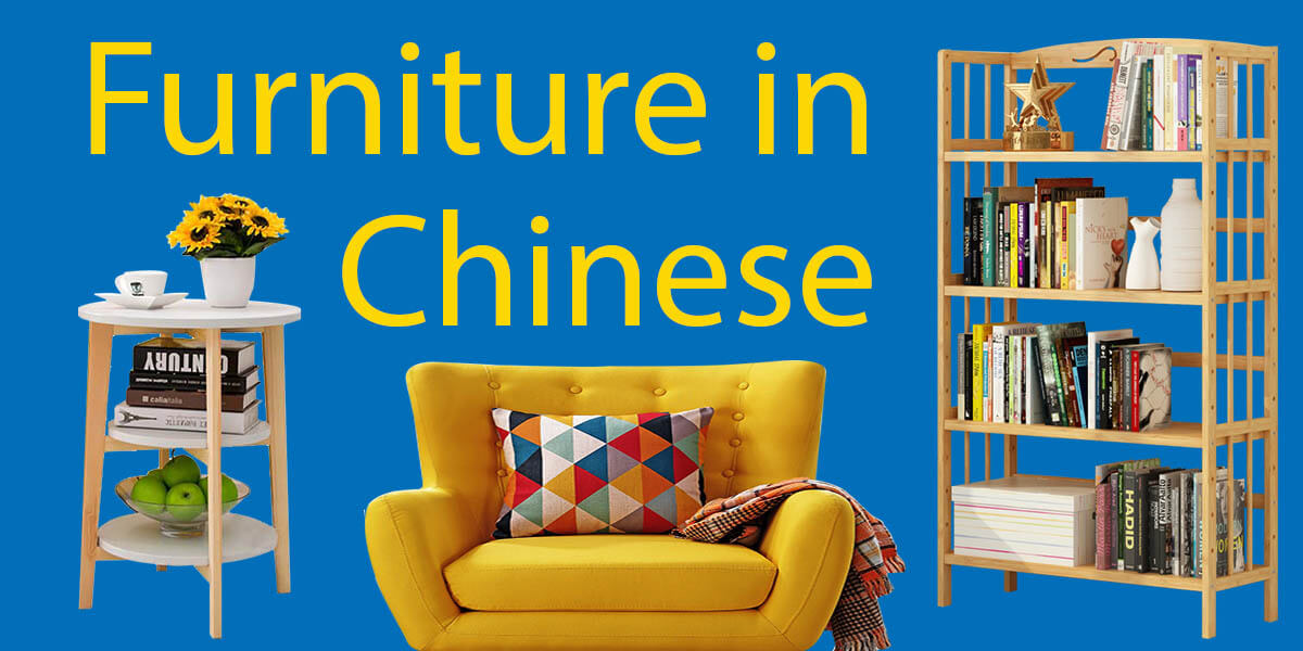 Furniture in Chinese