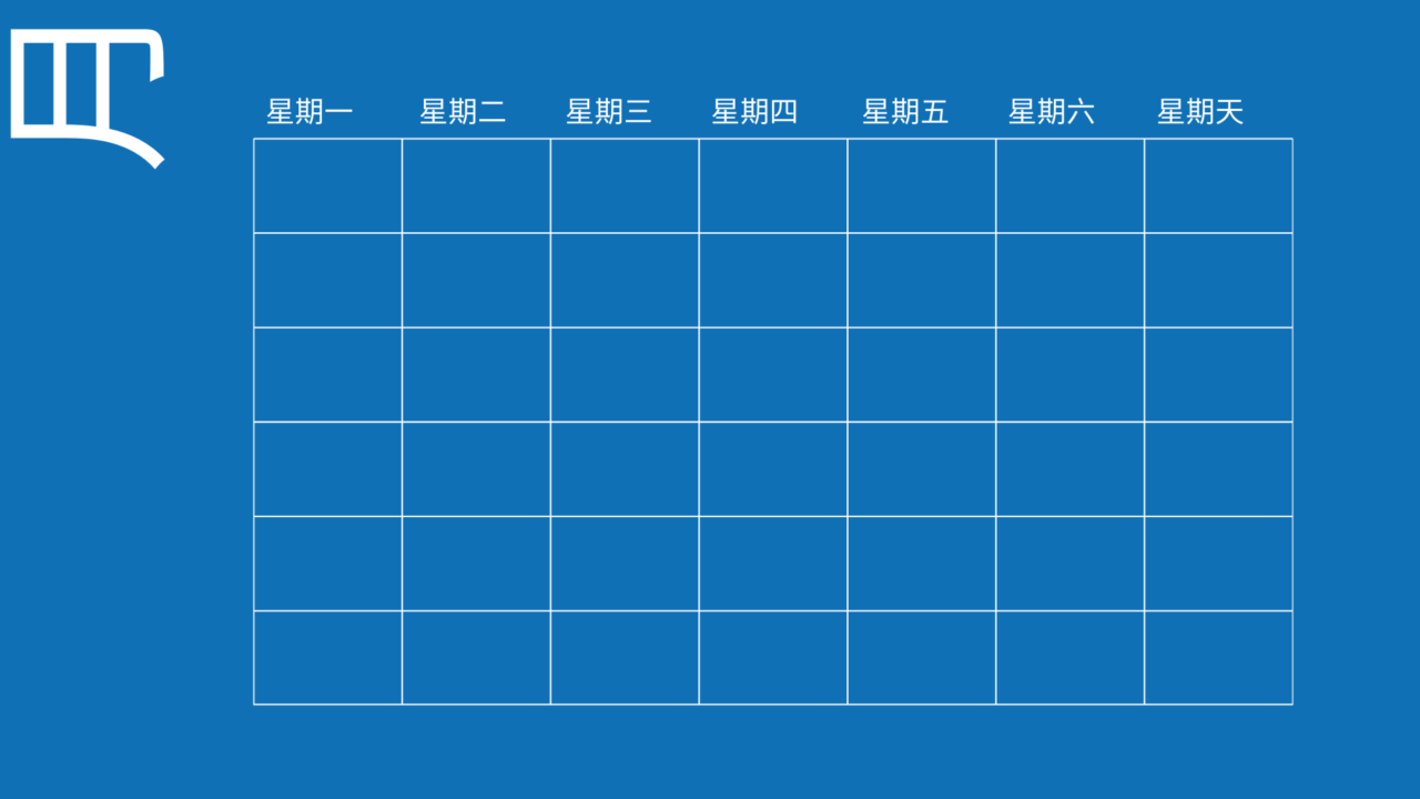 Months-in-Chinese