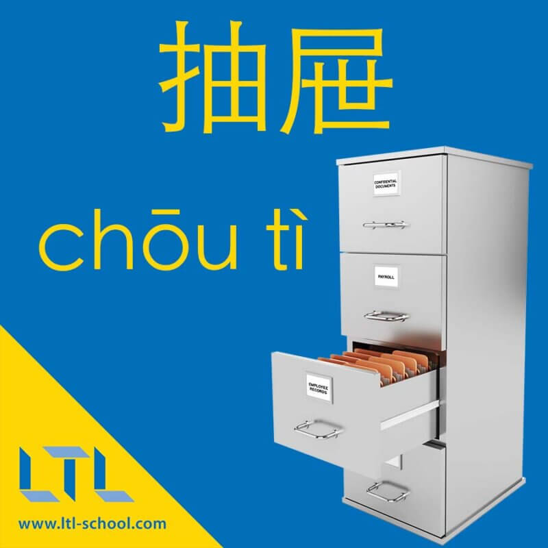 Drawer in Chinese