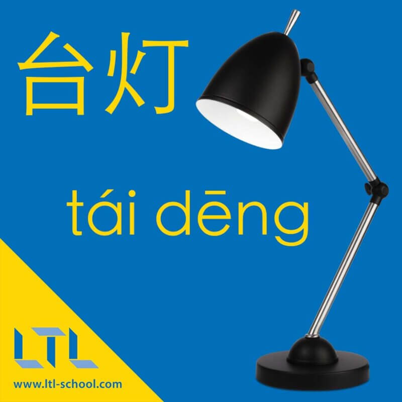 Table lamp in Chinese