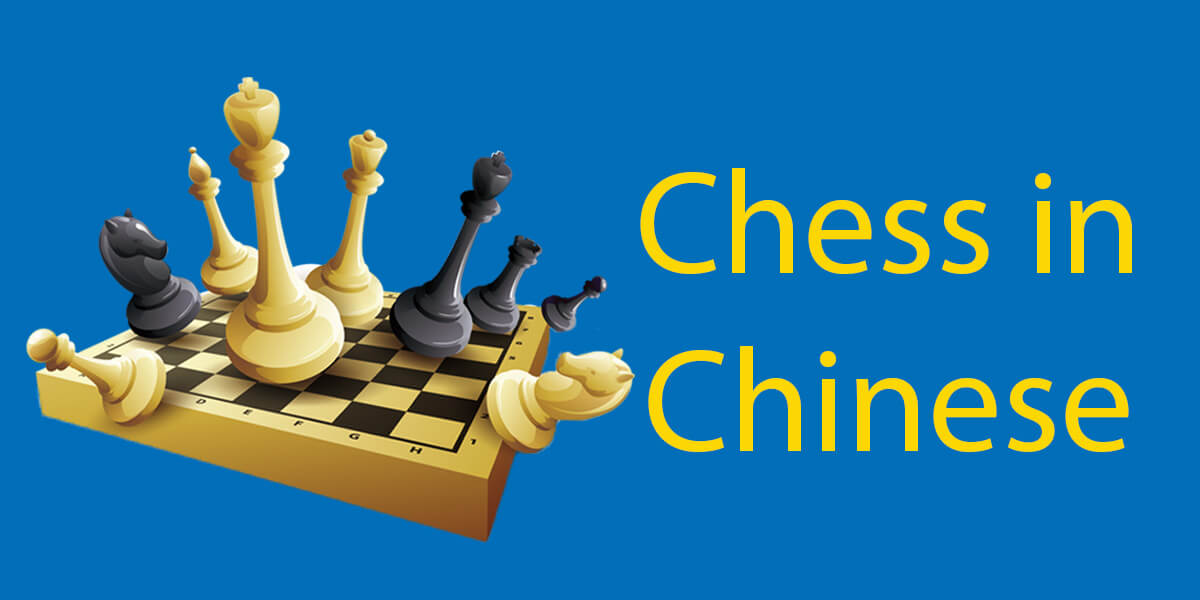 Chess in Chinese
