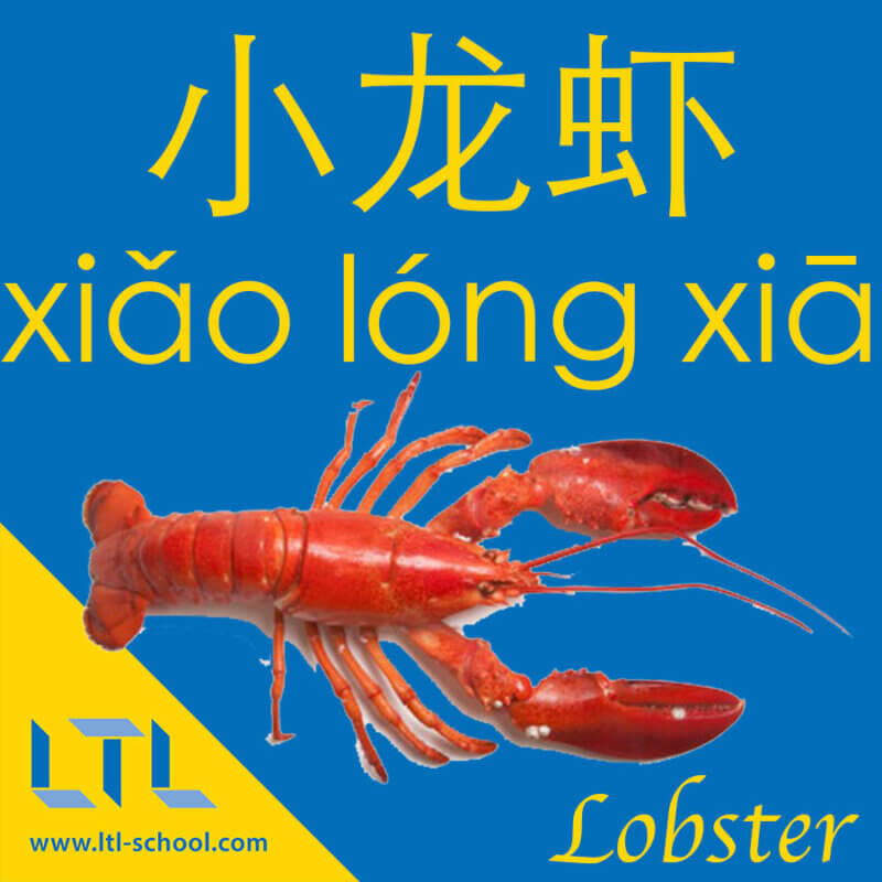 Lobster in Chinese